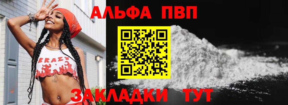 А ПВП кристаллы  APVP крисы CK  Alpha PVP  APVP Соль  Добрянка  Вход с VPN 
