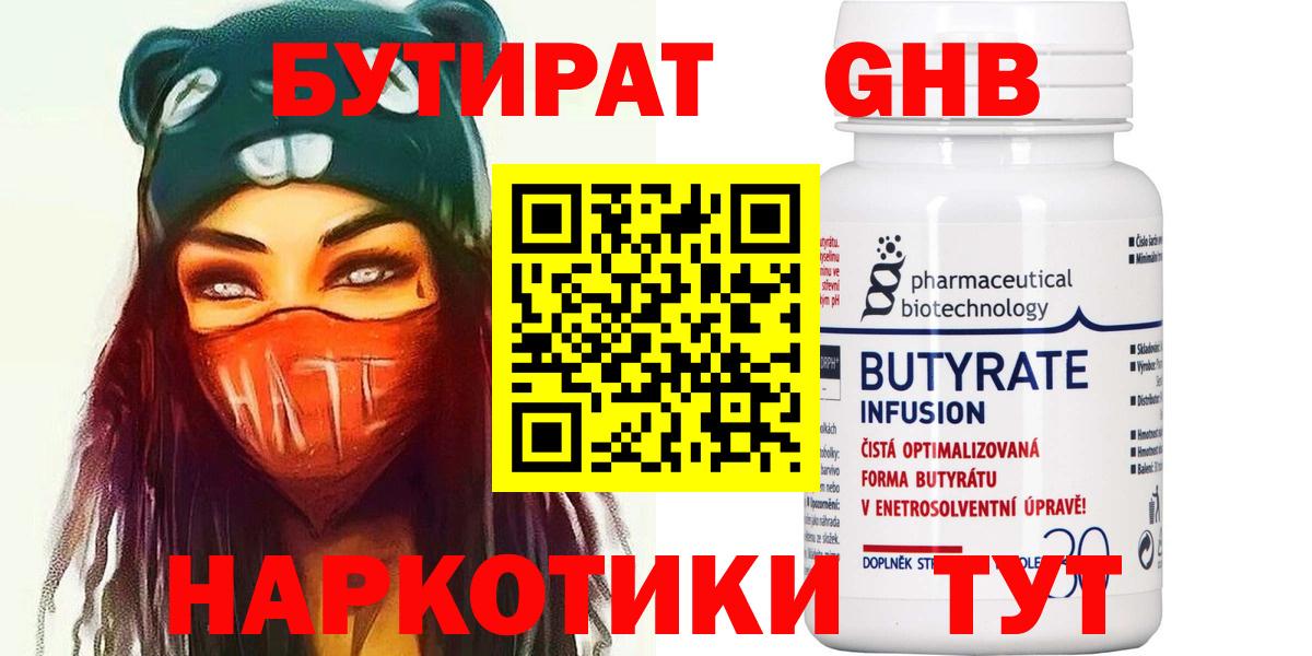 Бутират 1.4BDO Добрянка