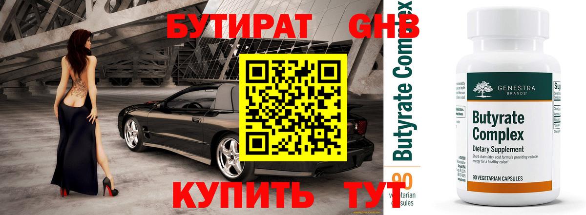 Бутират бутик  Добрянка 