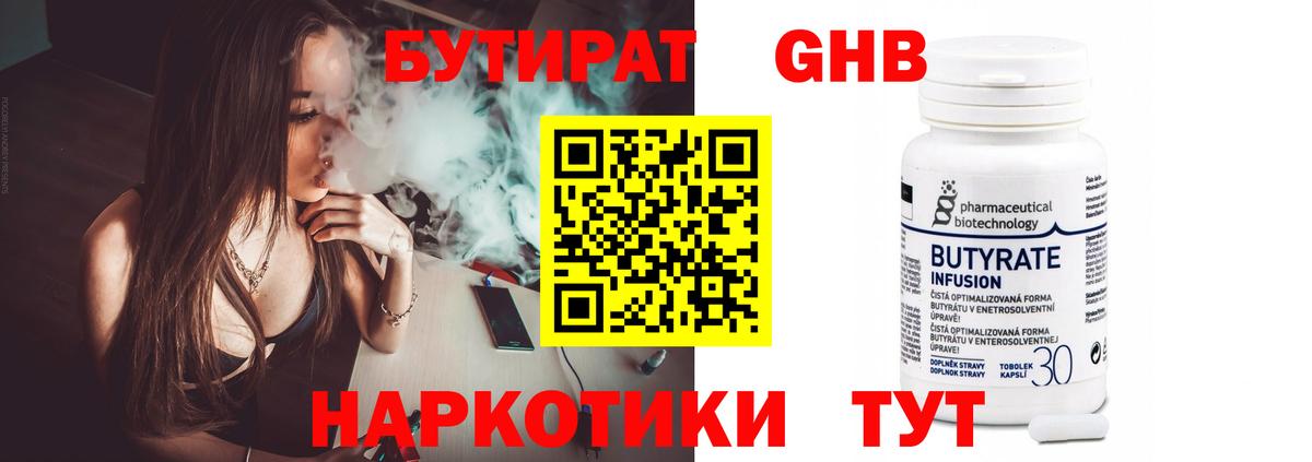Добрянка  Бутират GHB  Бутират  Вход с VPN 