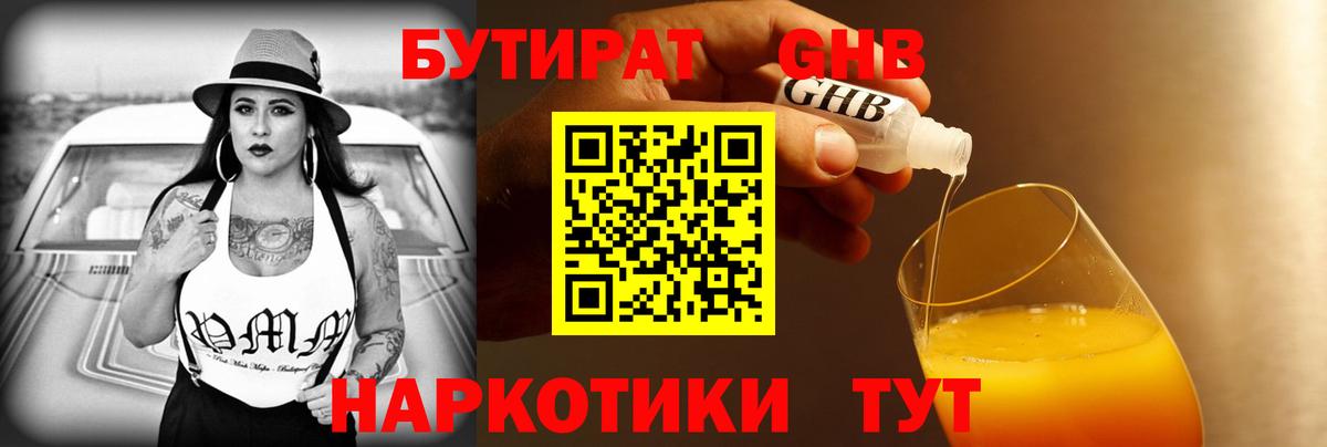 Бутират Butirat Добрянка