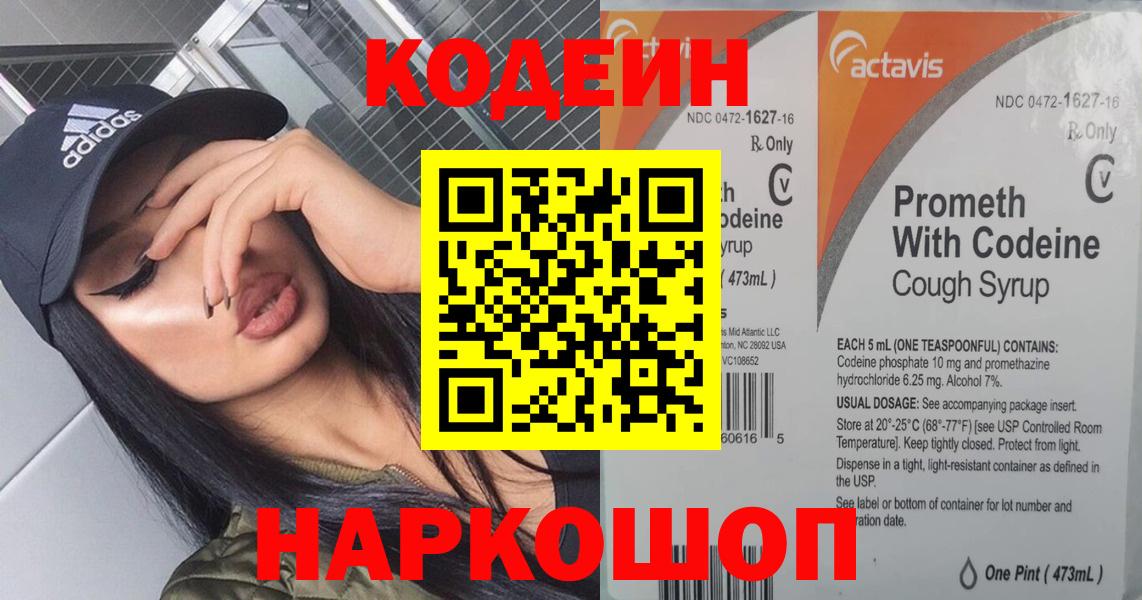 Кодеиновый сироп Lean напиток Lean (лин) Добрянка