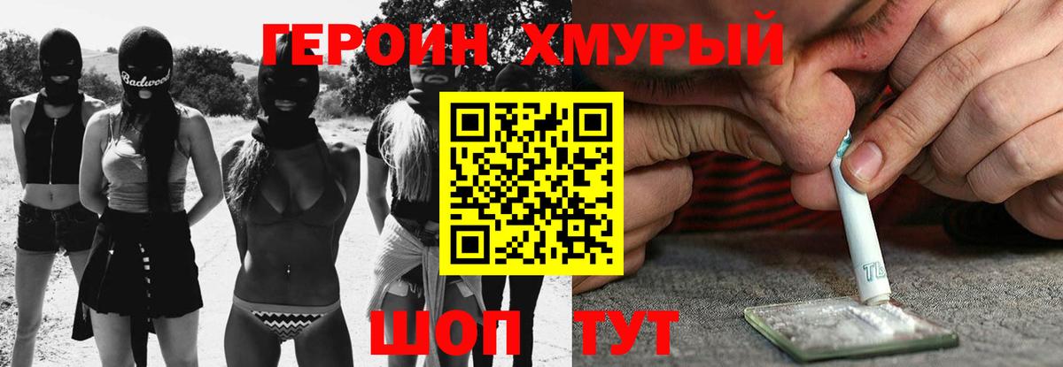 ГЕРОИН Heroin  Добрянка 