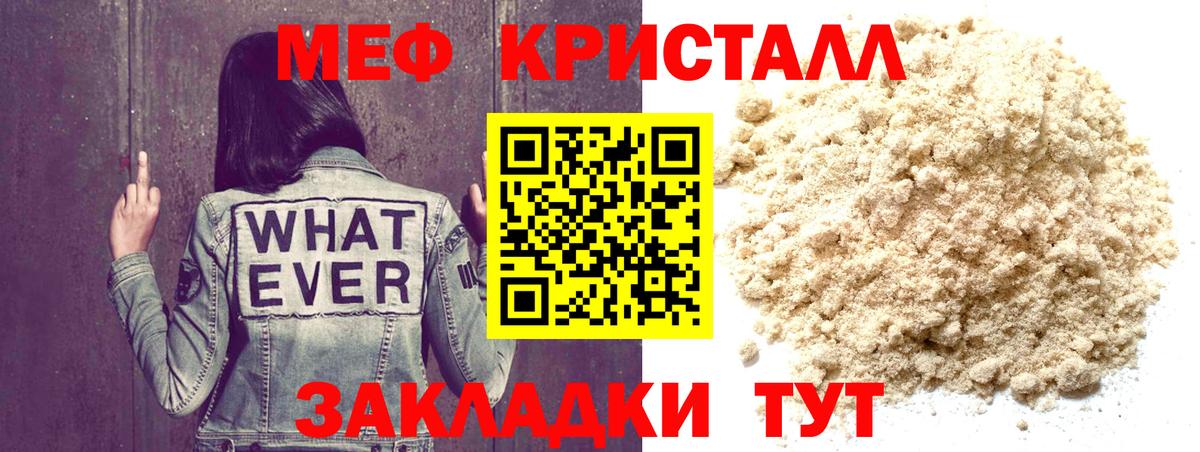 Меф кристаллы Добрянка