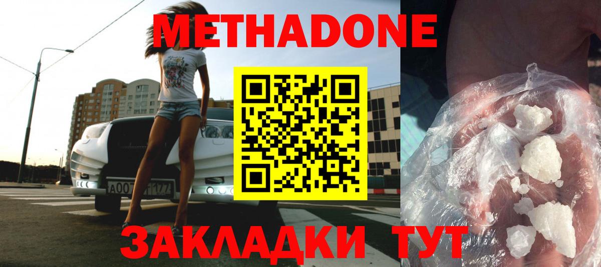 МЕТАДОН methadone Добрянка