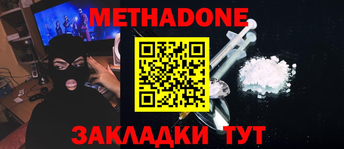 Метадон кристалл Добрянка