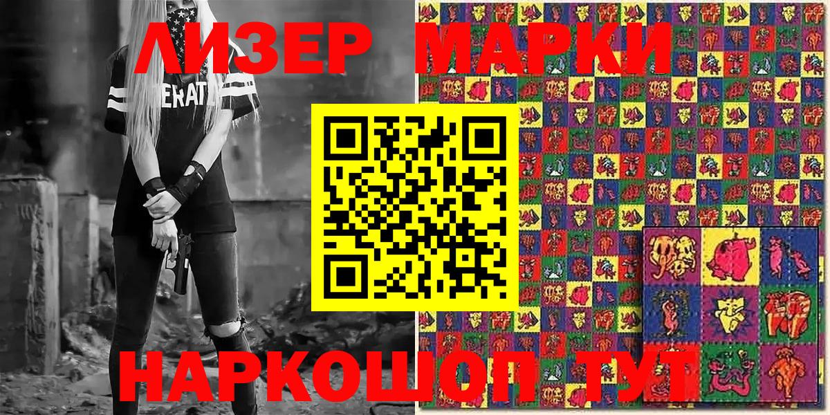 Наркотические марки 1,8мг  Добрянка 